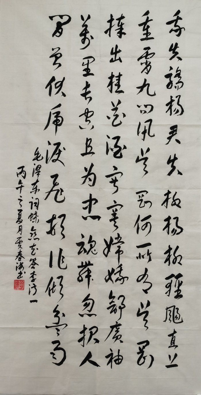 9贾春海 蝶恋花·答李淑一.jpg