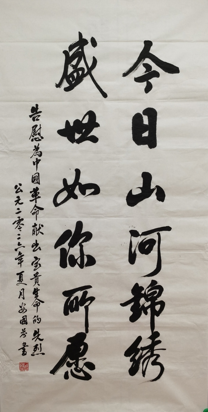 4安国芬+告慰为中国革命献宝贵生命的先烈.jpg