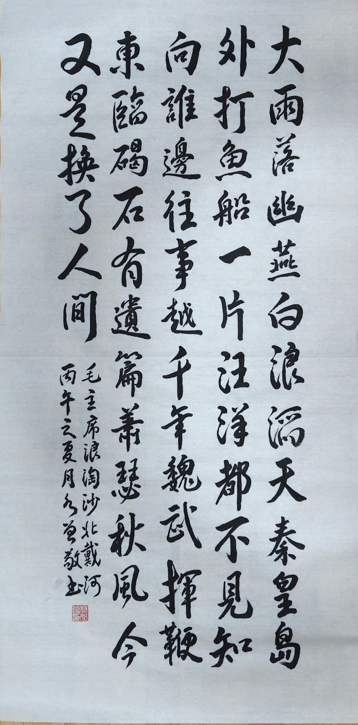 5蔡水曾+毛主席浪淘沙北戴河.jpg