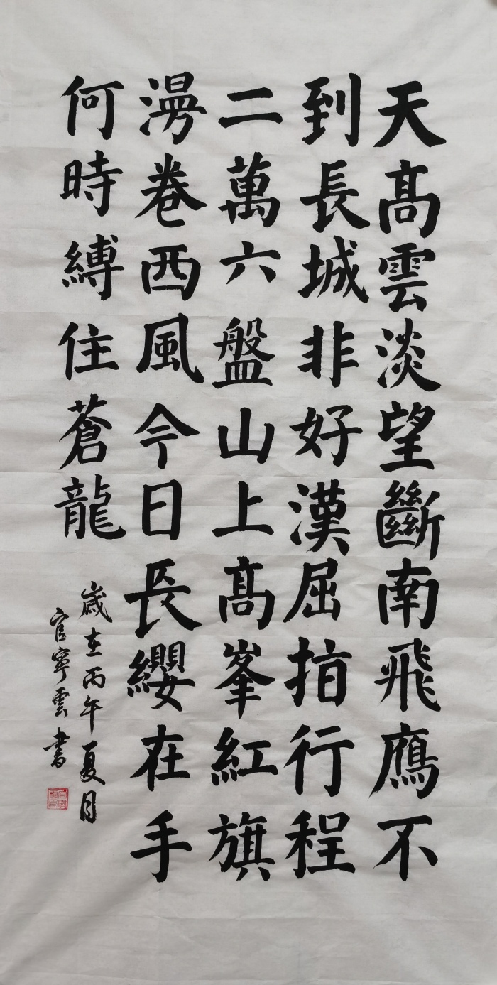 8官宁云 清平乐六盘山.jpg